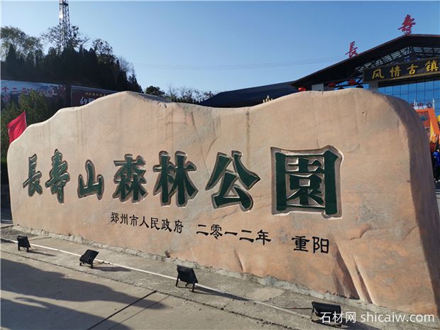 晚霞红景观石应用于郑州长寿山森林公园(图1)